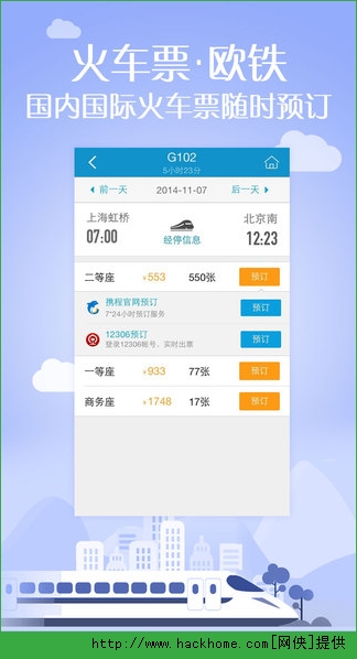 携程旅行网ios手机版appv8.63.2