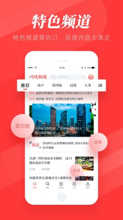 川观新闻成都大运频道app下载最新版v10.0.2