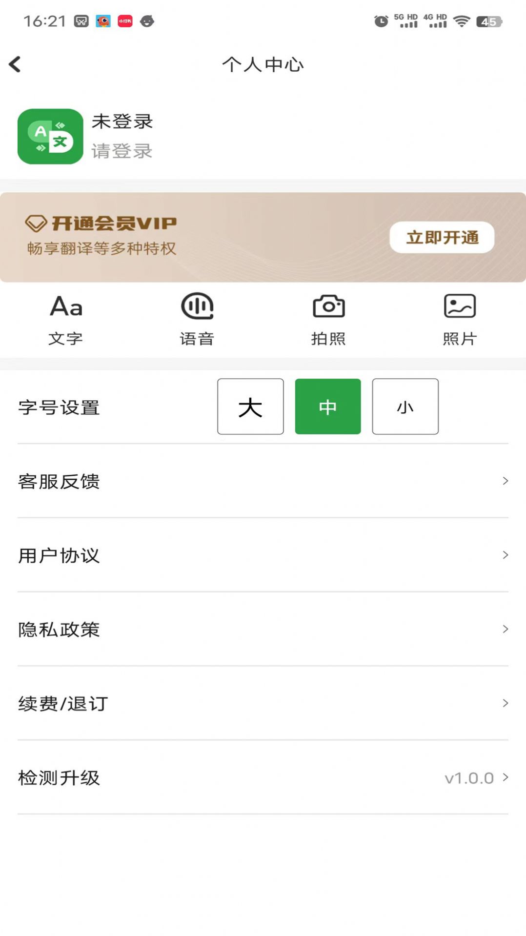 极致语言翻译器软件免费版下载v1.0.0