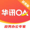 华讯OA政务版办公软件下载v2.3.0