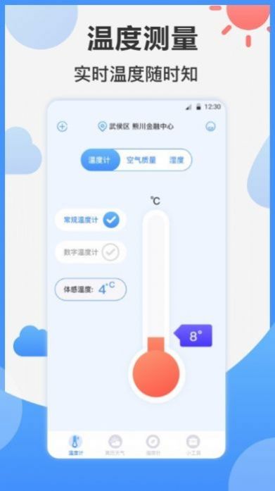 天气ai温度计app手机版下载v3.1.3