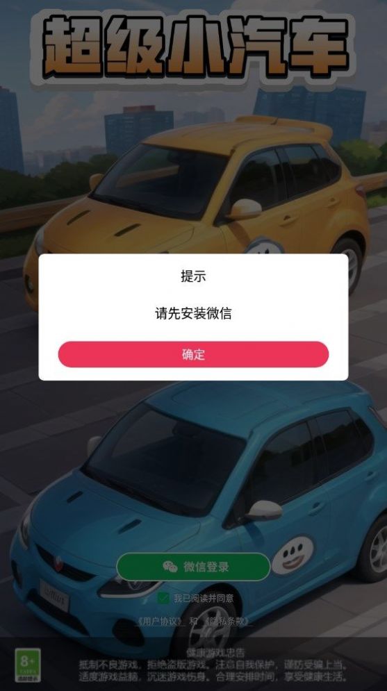 超级小汽车官方版游戏下载v1.0.1