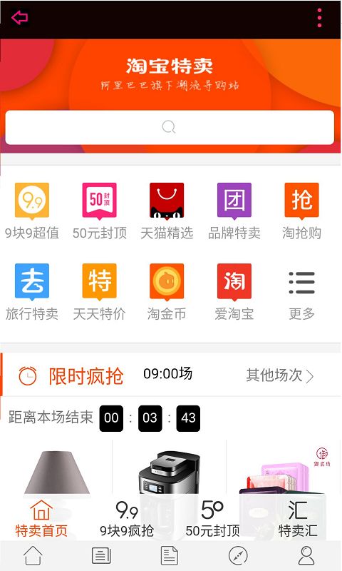 优惠宝购物app下载手机版v1.3.5