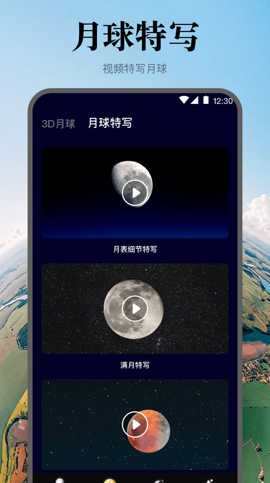 卫星实景3D地球app手机版下载v3.4.5