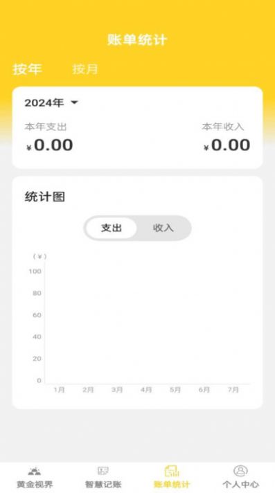 智慧金峰记账软件手机版下载v1.0.0