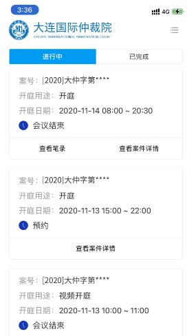 大连国际仲裁院大国仲庭审app官方下载v2.0.0