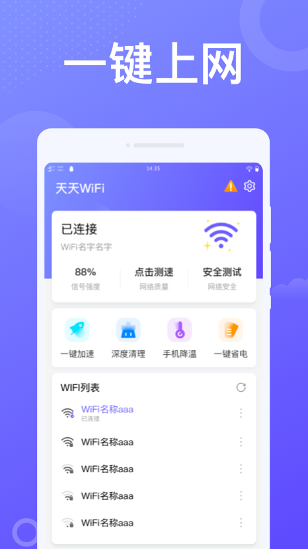 动感WiFi网络管理app官方下载v1.0.1