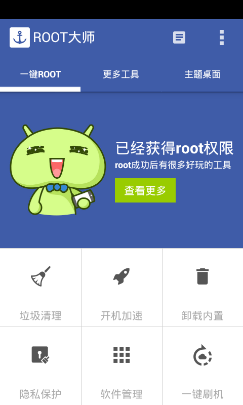 root大师3.8.2官方最新正版app下载v888657