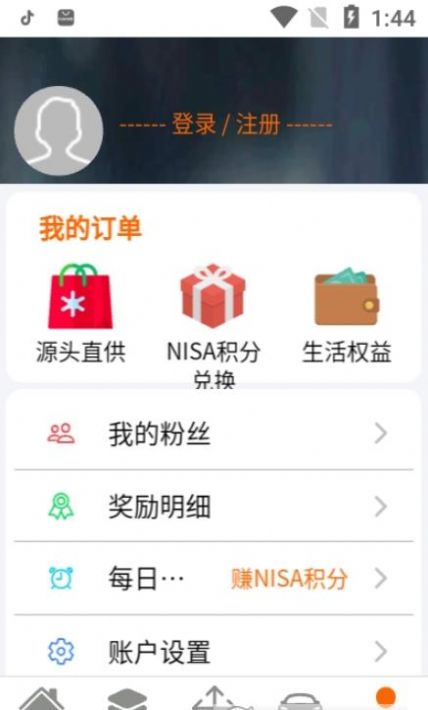 NISA购物联盟新导购app下载v1.2.9