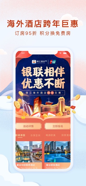 锦江酒店app官方下载v5.7.5