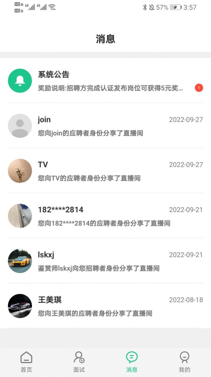 秒才速聘平台app官方下载v1.0