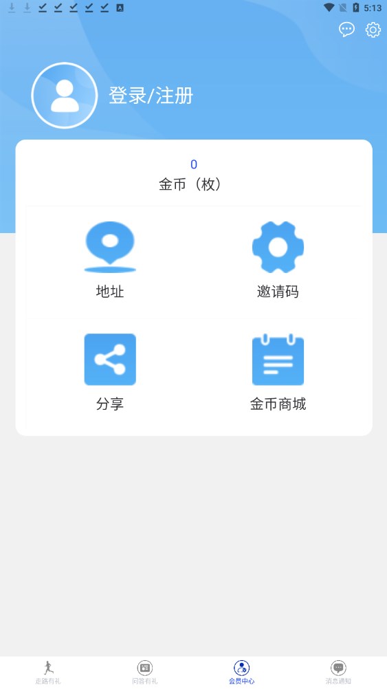 一步一礼运动计步下载v2.1.1