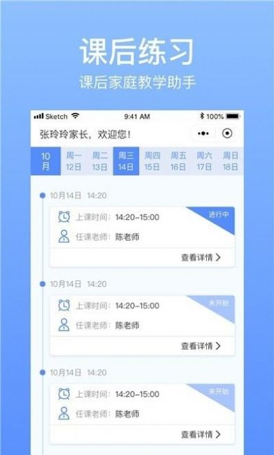 智慧操场学生端app官方版最新下载v1.0.3