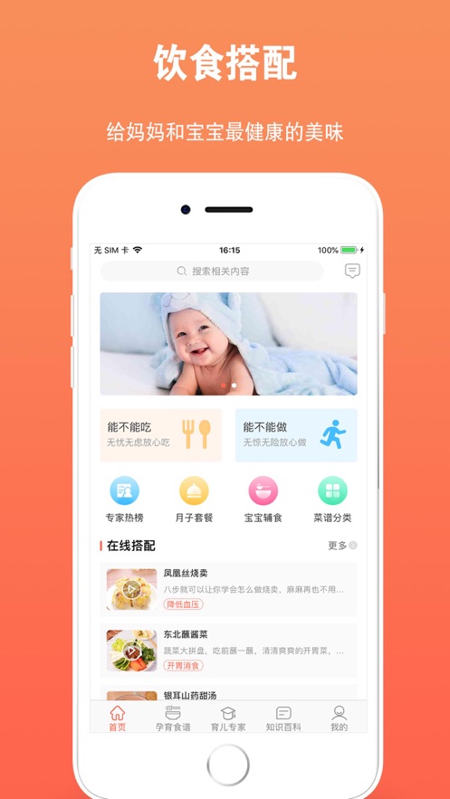 宝宝窗app官方下载v1.0