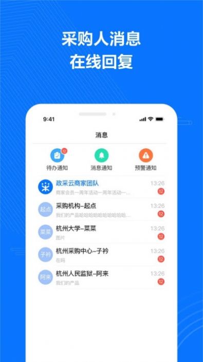 政采云商家版手机app下载iphonev1.30.0