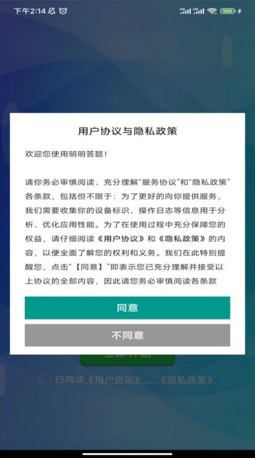 明明答题软件红包版下载v1.0.0