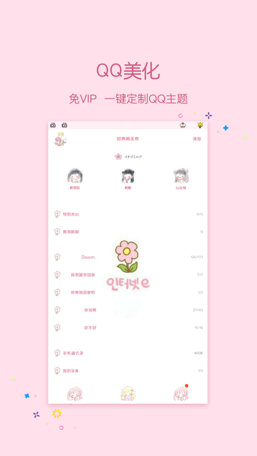 小妖精美化经典版app普通下载v5.4.6.000