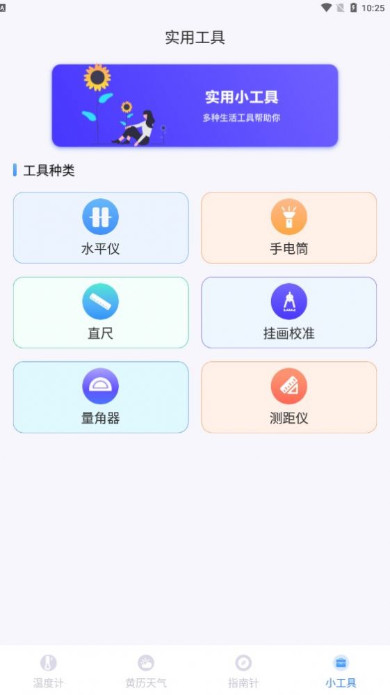 指南针AI温度计app手机版下载图片2