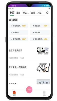 宝妈之家app软件免费下载1.0.46