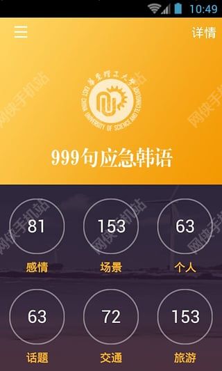 韩语旅游口语999句安卓手机版appv2.2.6