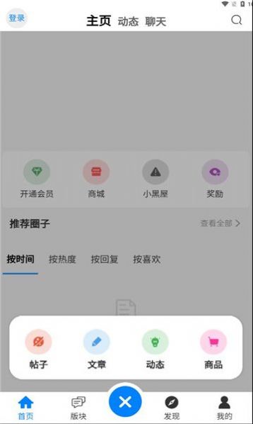 emmo社区官方免费下载安卓版v1.4.6.3