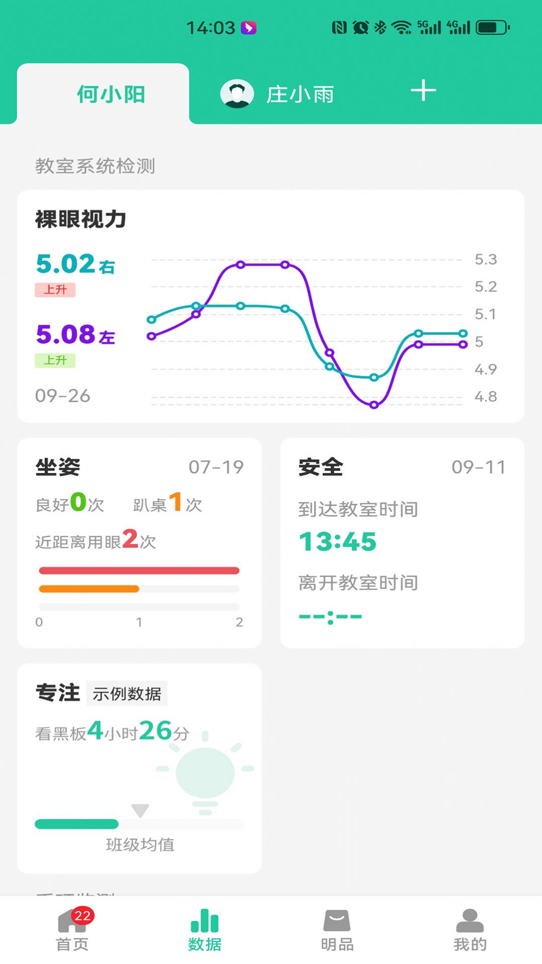 启明同学近视防控下载v0.0.9