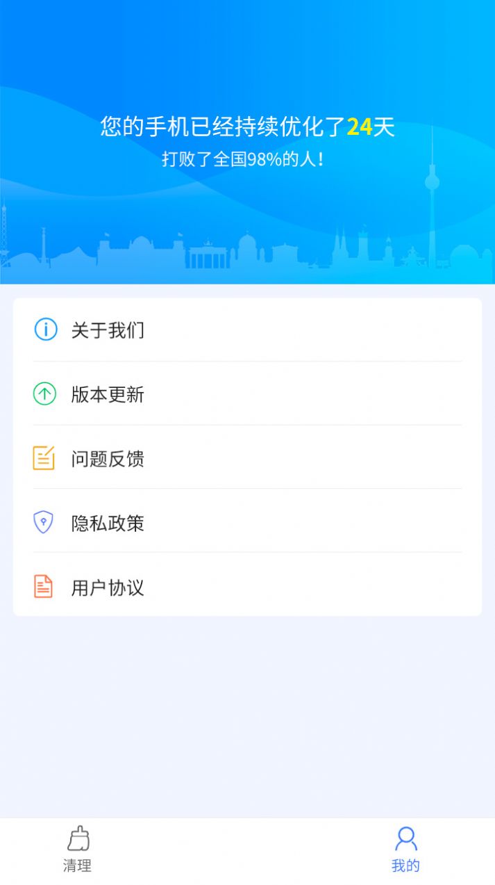 手机一键加速清理助手app官方下载v1.0.0