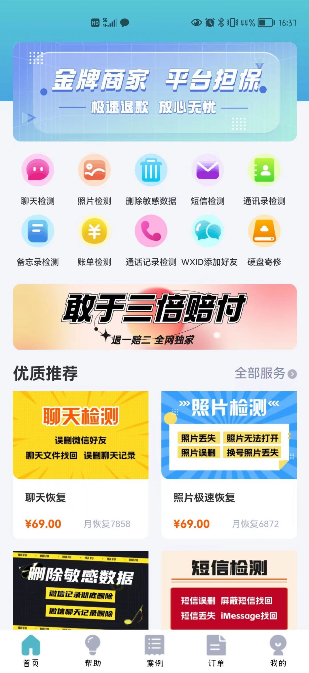 恢复精灵免费版软件app官方下载v1.0.0