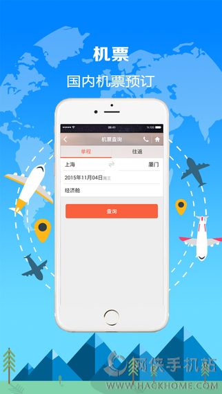 恒顺旅行客户端下载appv2.0.1