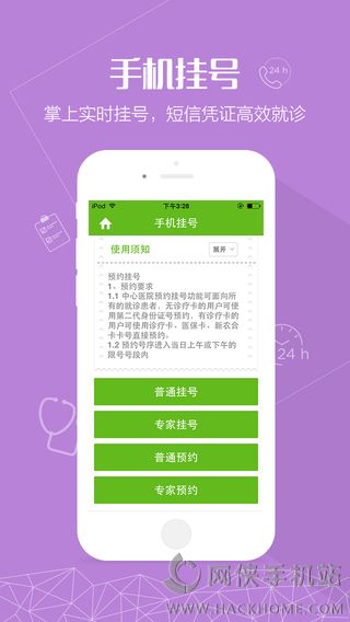 浙大儿院app下载安卓版v2.1.4