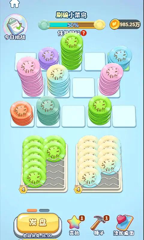 快乐洗刷刷游戏最新版下载v1.0