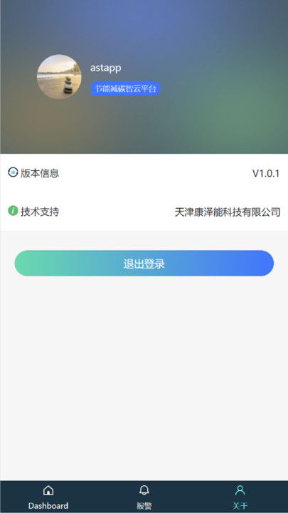 节能减碳智云平台安卓版下载v1.0.5