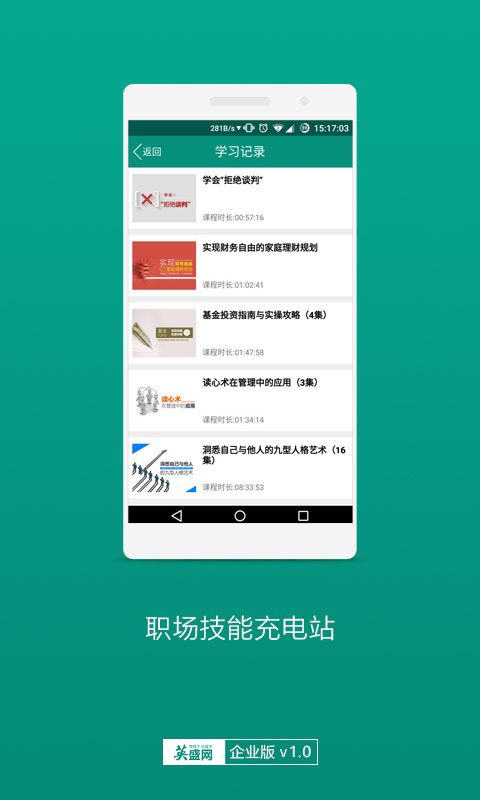 英盛企业版官方app下载v1.1.4