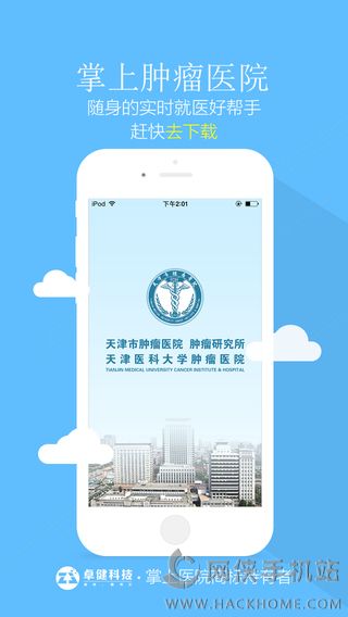 掌上肿瘤医院app下载安卓版v1.0.4