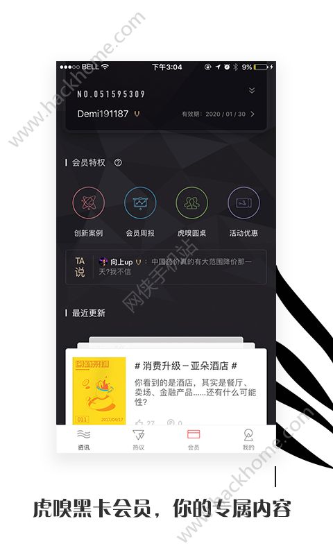 虎嗅网app官网版下载v8.5.6