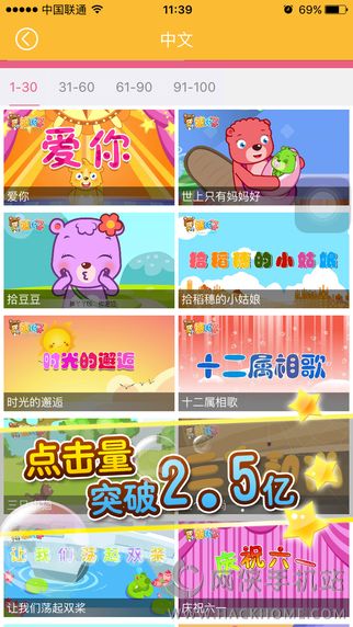 熊孩子儿歌手机版app下载v1.1