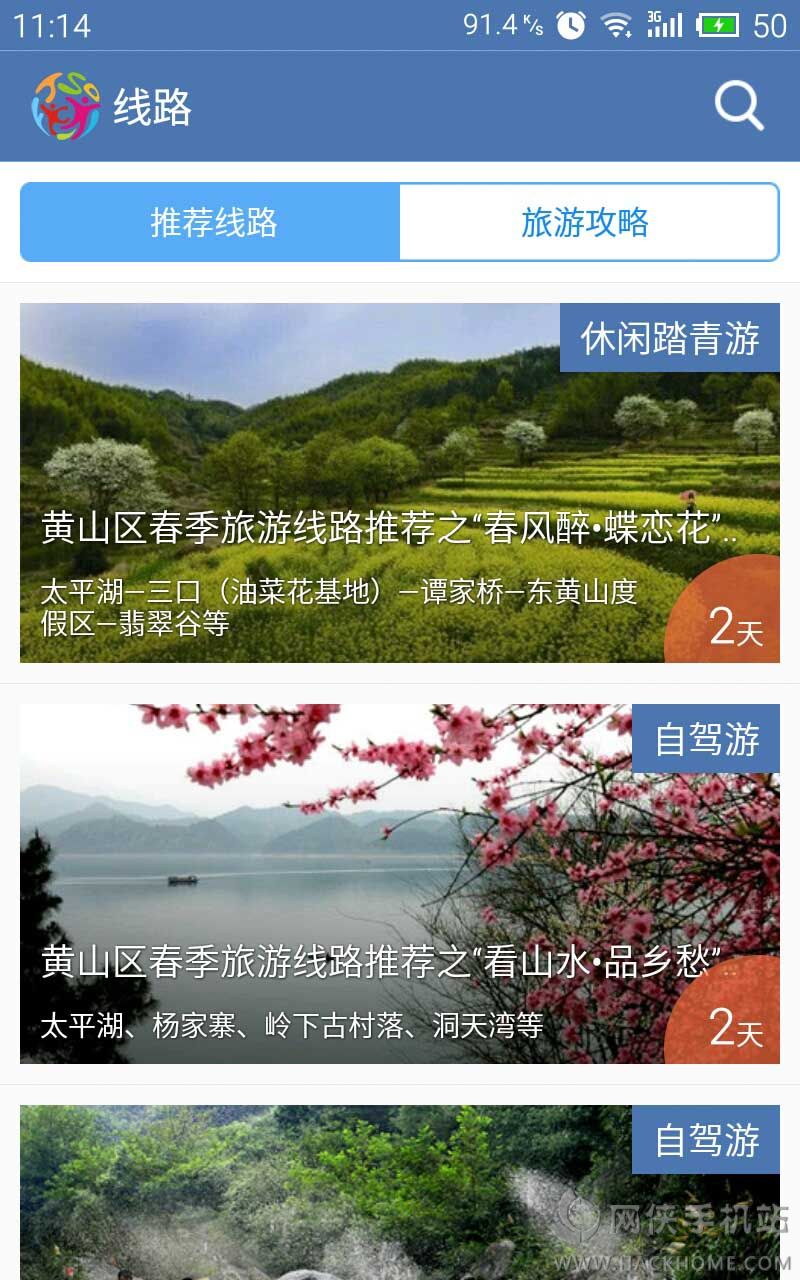 风雅黄山区官方下载app手机版v0.9.5