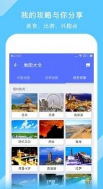 中国地图高清版大图3D手机版最新下载v3.21.4