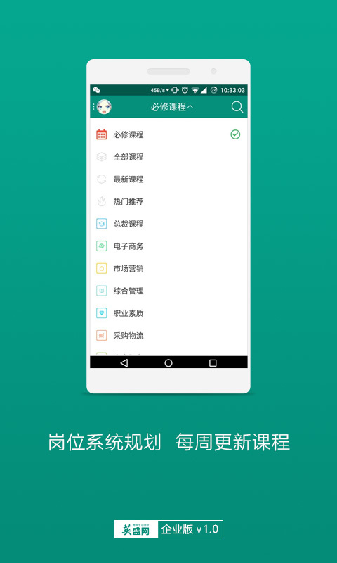 英盛企业版官方app下载v1.1.4