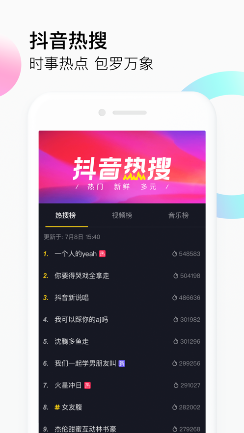 抖音害羞短信发送app官方下载v16.8.0