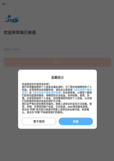 海贝美语app官方版软件下载v6.3.2