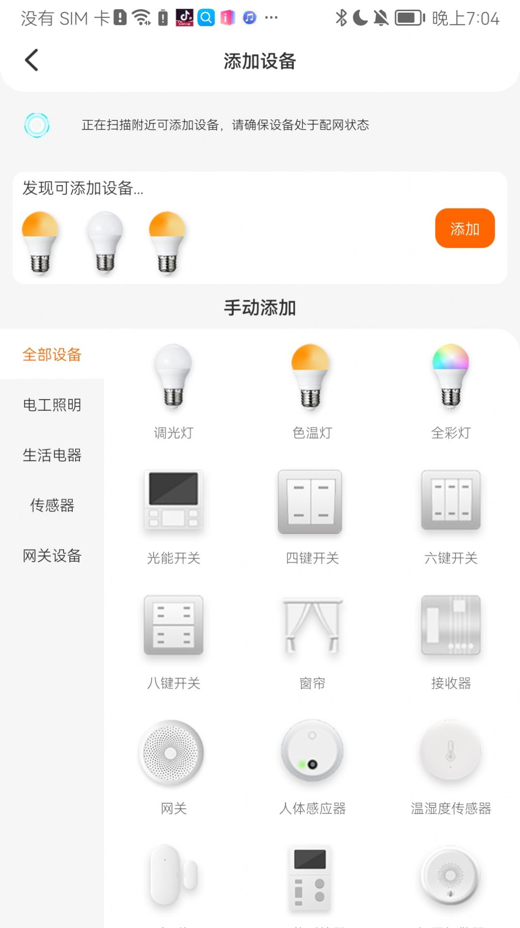 odado智能家居app软件下载v1.0.1