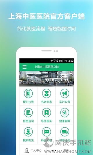 上海市中医医院官网app手机版v1.0.2