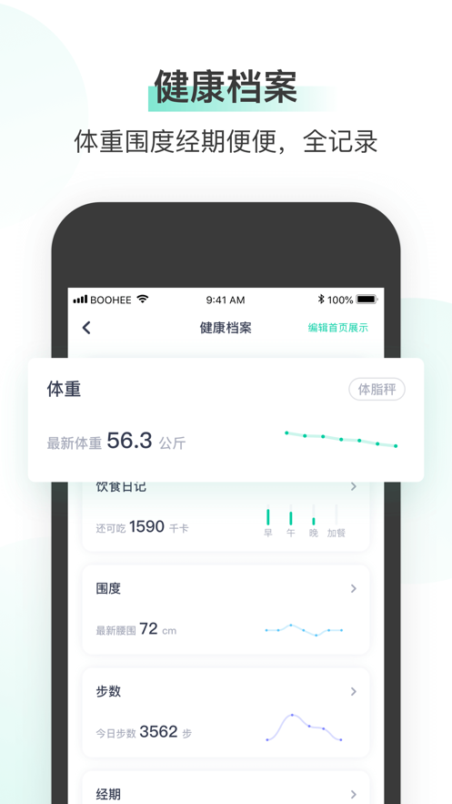 薄荷健康官网版软件app下载v11.7.0