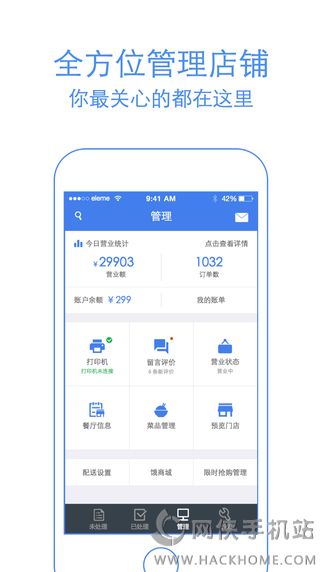 饿了么商家版下载官网ios版appv10.11.3