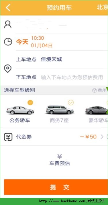 神州专车软件客户端IOS版v7.1.9