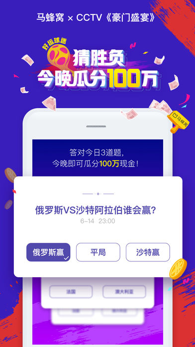 马蜂窝天天赢百万app官方版下载v11.0.0