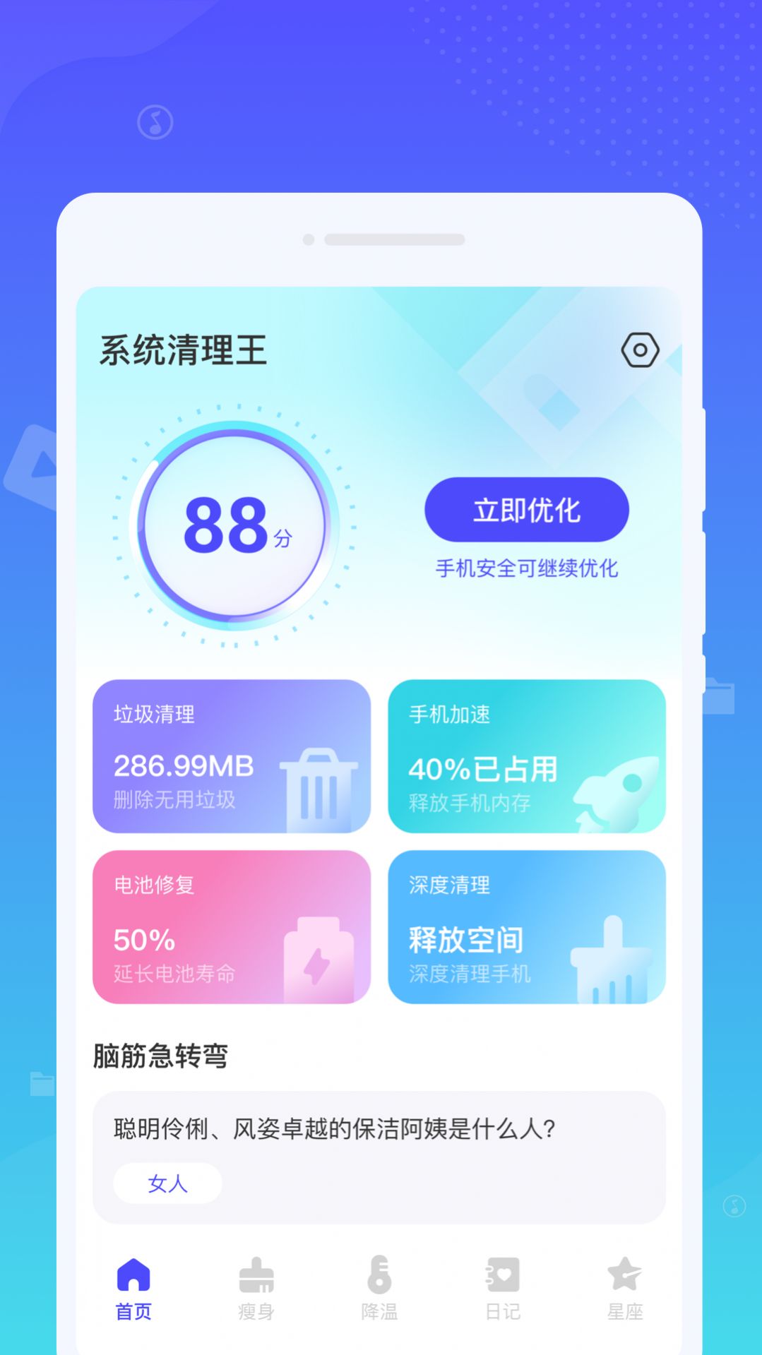 系统清理王软件手机版下载v1.0.0