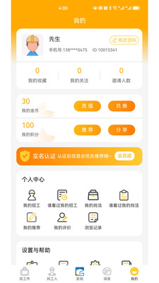 工匠驿家招聘平台app下载v1.0.0