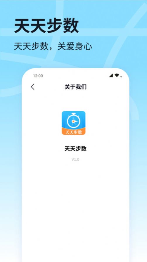 天天步数软件官方下载v1.0
